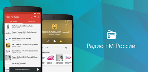 Радио FM России (Russia) PC screenshot