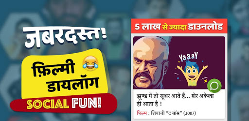 Filmi Dialogue Social Fun 2018 PC screenshot Filmi Dialogue Social Fun 2018 PC screenshot
