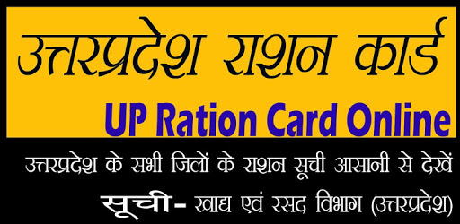 UP Ration Card List || UttarPradesh Ration Card PC screenshot