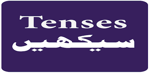 English Tenses in Urdu PC screenshot English Tenses in Urdu PC screenshot
