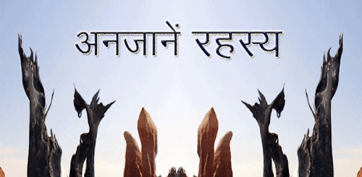 अद्भुत रहस्य PC screenshot