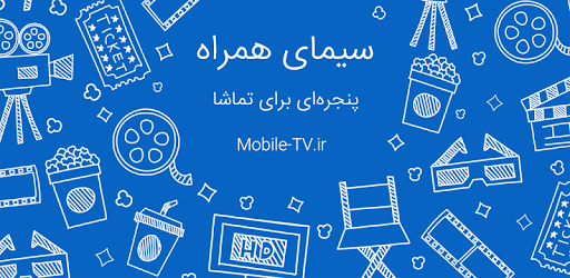 MobileTV (SimayeHamrah) PC screenshot MobileTV (SimayeHamrah) PC screenshot