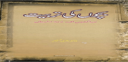 Bachon Ki Tarbiyat PC screenshot