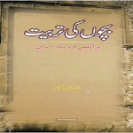 Bachon Ki Tarbiyat for PC