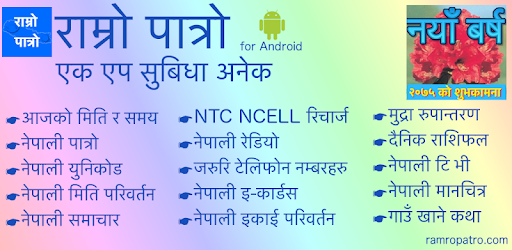 Nepali Calendar Ramro Patro PC screenshot Nepali Calendar Ramro Patro PC screenshot