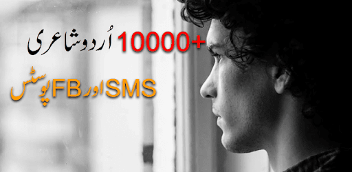 10000+ Urdu Poetry PC screenshot