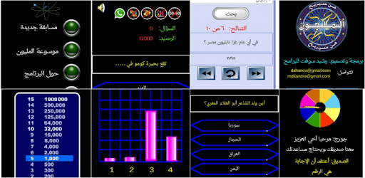 من سيربح المليون الموسوعة PC screenshot