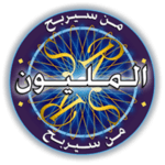 من سيربح المليون الموسوعة icon