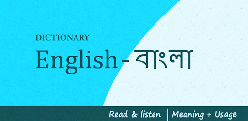 English to Bengali Dictionary PC screenshot English to Bengali Dictionary PC screenshot