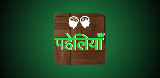 Best Paheli in Hindi PC screenshot