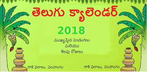 Telugu Calendar 2019 PC screenshot Telugu Calendar 2019 PC screenshot