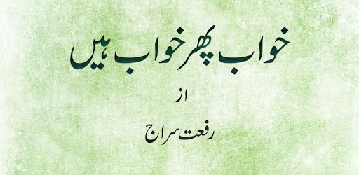 Khaab Phir Khaab Hain by Riffat Siraj- Urdu Novel PC screenshot