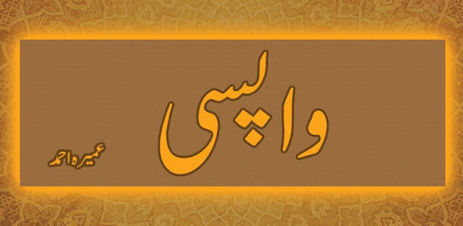 Wapsi by Umera Ahmed - Urdu Novel PC screenshot