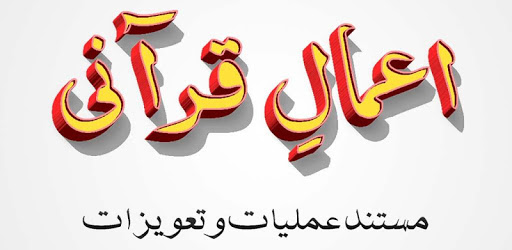 Amal E Qurani By Ashraf Ali Thanvi PC screenshot Amal E Qurani By Ashraf Ali Thanvi PC screenshot