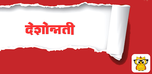 Deshonnati Marathi Newspaper PC screenshot