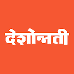 Deshonnati Marathi Newspaper icon
