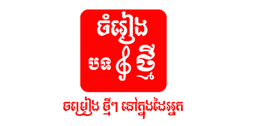 Khmer MusicKH PC screenshot Khmer MusicKH PC screenshot