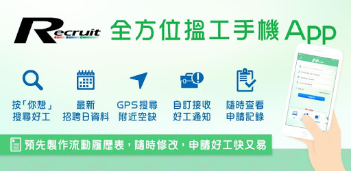 Recruit.com.hk PC screenshot