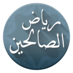 رياض الصالحين مع الشرح المبسط icon