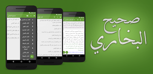 صحيح البخاري PC screenshot صحيح البخاري PC screenshot
