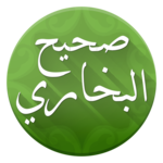 صحيح البخاري for PC صحيح البخاري for PC