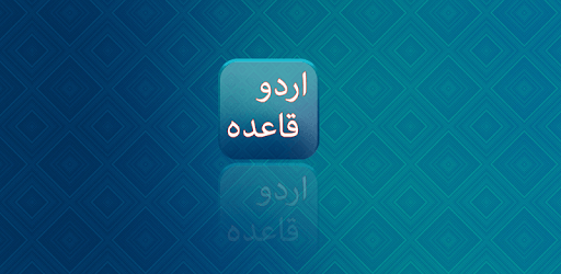 Kids Urdu Qaida Free PC screenshot