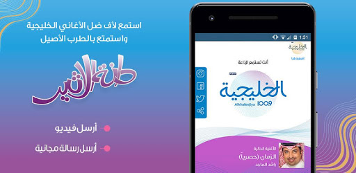 Al Khaleejiya 100.9 FM PC screenshot Al Khaleejiya 100.9 FM PC screenshot