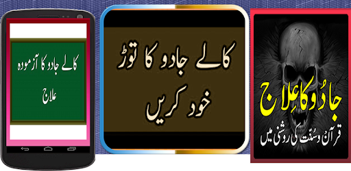 Jadu Tuny Ka Qurani Ilaj PC screenshot Jadu Tuny Ka Qurani Ilaj PC screenshot