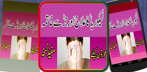Lekoria Ka Ilaj (Treatment) PC screenshot Lekoria Ka Ilaj (Treatment) PC screenshot