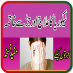 Lekoria Ka Ilaj (Treatment) for PC Lekoria Ka Ilaj (Treatment) for PC