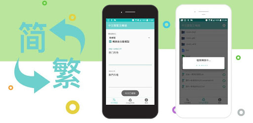 Chinese Converter (T2S or S2T) PC screenshot