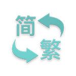 Chinese Converter (T2S or S2T) for PC