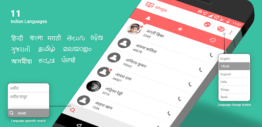Indic Phonebook PC screenshot