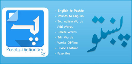 Pashto Dictionary PC screenshot