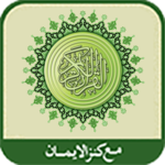 al-Quran al-Karim(Kanzul Iman) for PC