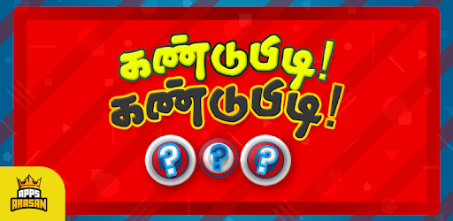 Kandupidi Kandupidi Tamil Riddles Quiz PC screenshot