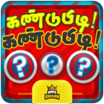 Kandupidi Kandupidi Tamil Riddles Quiz icon