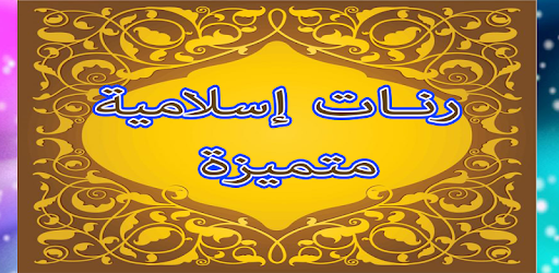 Islamic songs on 2017 PC screenshot