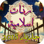Islamic songs on 2017 for PC