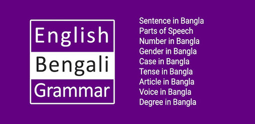 English Bengali Grammar PC screenshot English Bengali Grammar PC screenshot