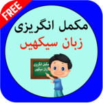 Learn English From Urdu icon