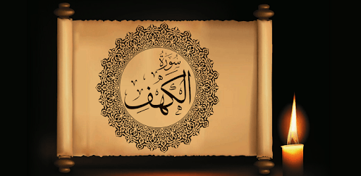 Surah Al Kahf With Tafseer PC screenshot