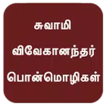 Swami Vivekananda Quotes Tamil icon