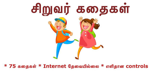 Tamil Kids Stories - Kathaigal PC screenshot
