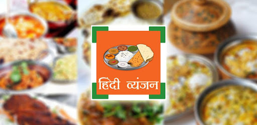 Recipes in Hindi Offline 2017 PC screenshot