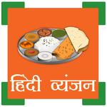 Recipes in Hindi Offline 2017 for PC