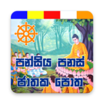 Jathaka Katha for PC