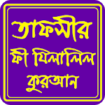 Tafsir fi Zilalil Quran for PC