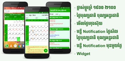 Khmer Lunar Calendar PC screenshot Khmer Lunar Calendar PC screenshot