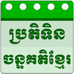 Khmer Lunar Calendar icon